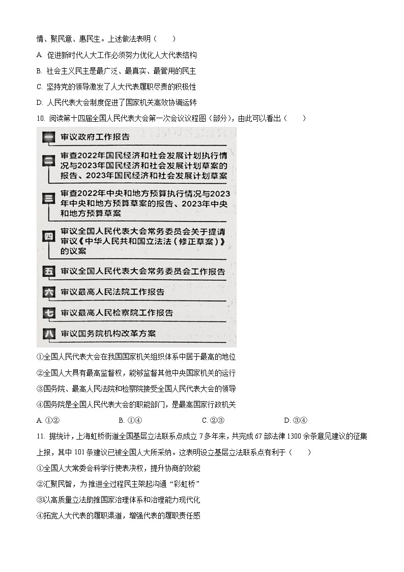 四川省南充市2022-2023学年高一下学期期末政治试题(Word版附解析)03