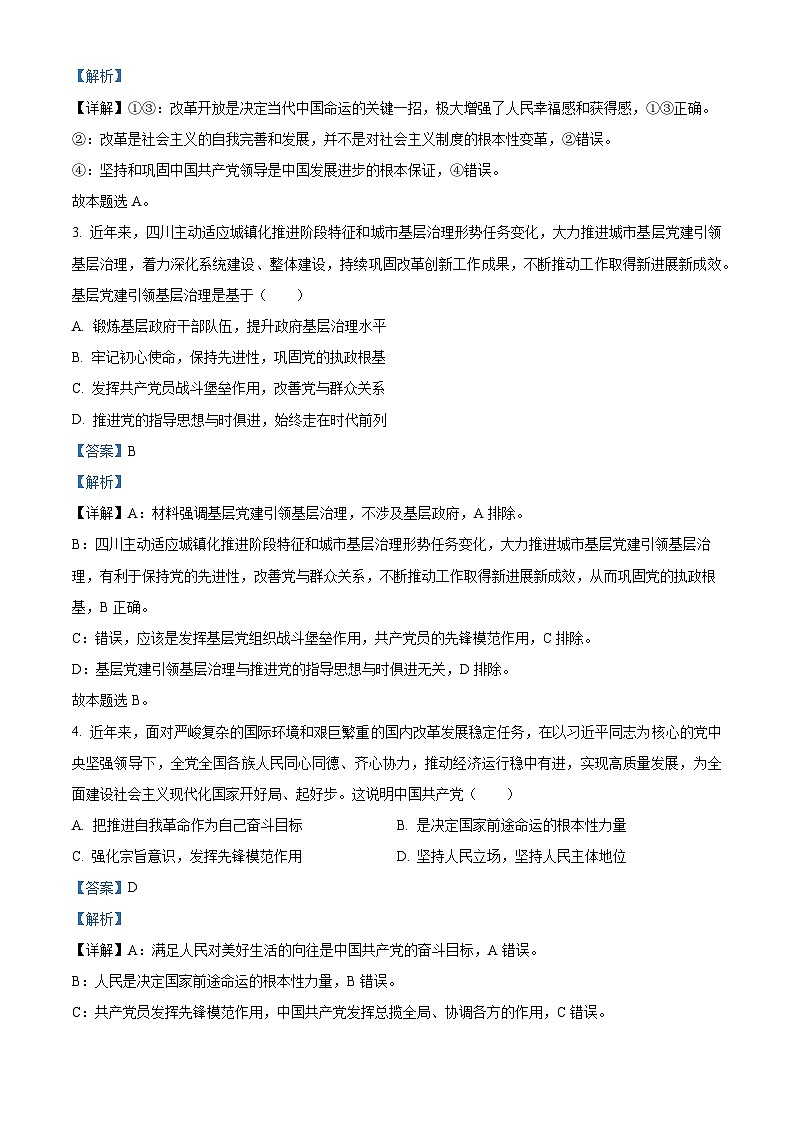 四川省南充市2022-2023学年高一下学期期末政治试题(Word版附解析)02