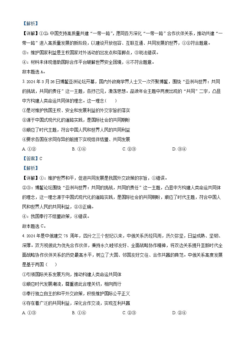 四川省蓬溪中学2023-2024学年高二下学期5月月考政治试题(Word版附解析)02