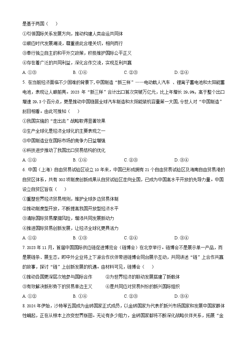 四川省蓬溪中学2023-2024学年高二下学期5月月考政治试题(Word版附解析)02