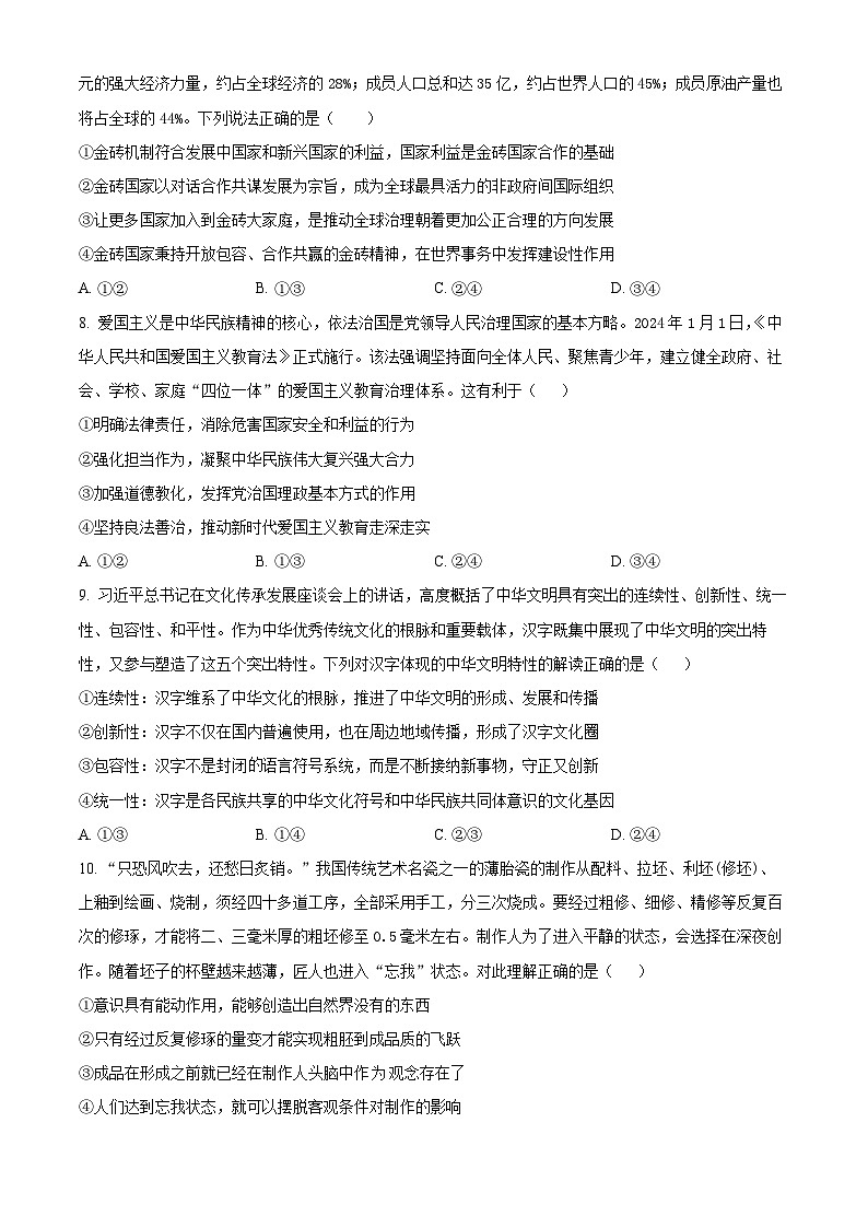 四川省广安友谊中学2024届高三下学期仿真训练文科综合试题(二)-高中政治 Word版无答案第3页
