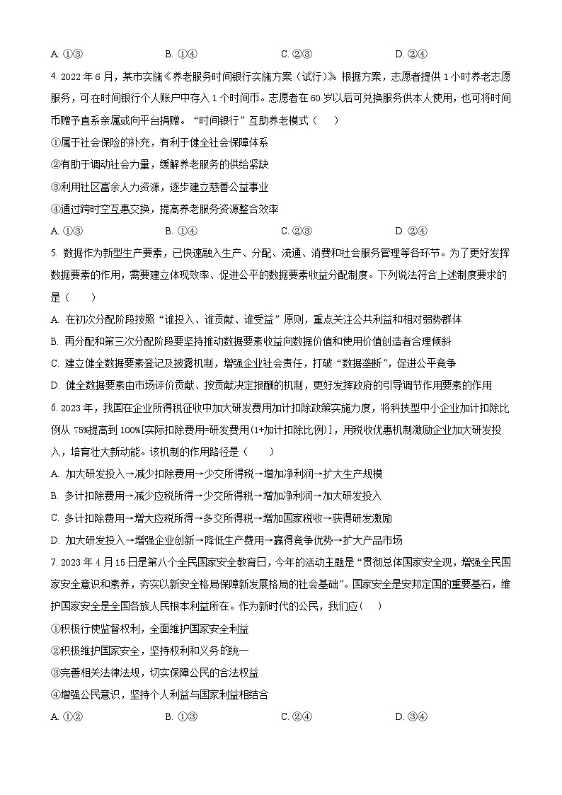 四川省广安友谊中学2022-2023学年高二下学期文科综合训练(五)政治试题(Word版附解析)02