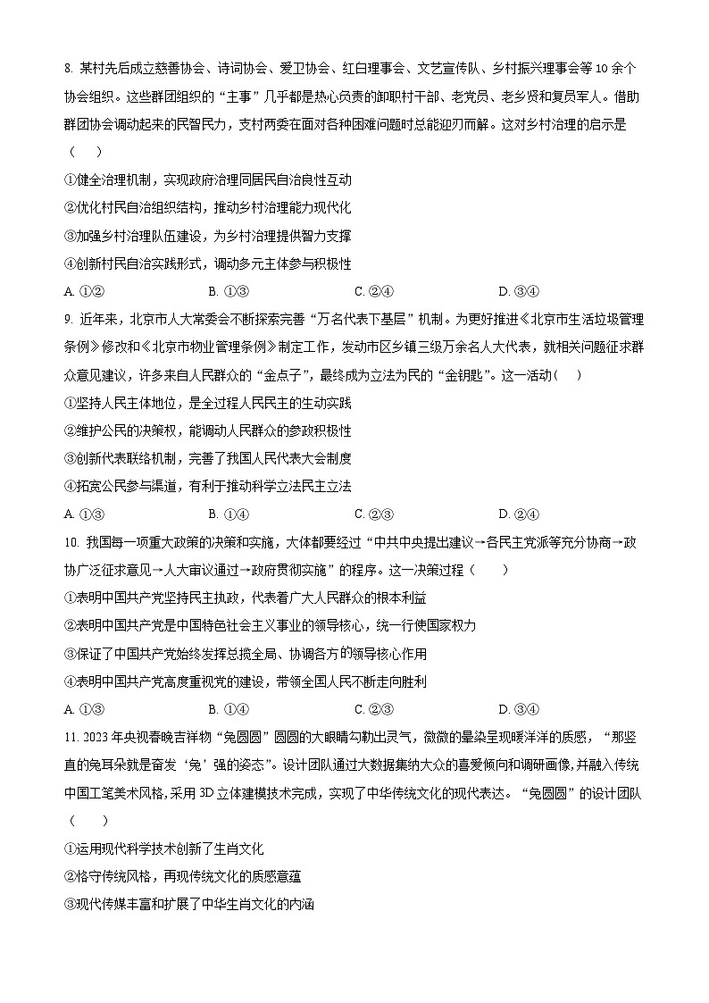 四川省广安友谊中学2022-2023学年高二下学期文科综合训练(五)政治试题(Word版附解析)03