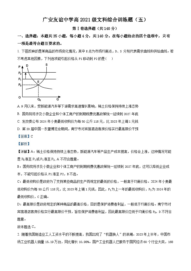 四川省广安友谊中学2022-2023学年高二下学期文科综合训练(五)政治试题(Word版附解析)01