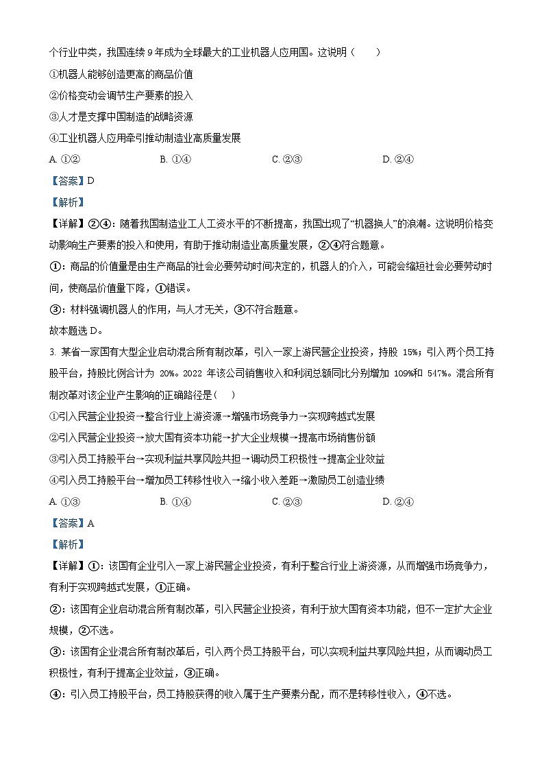 四川省广安友谊中学2022-2023学年高二下学期文科综合训练(五)政治试题(Word版附解析)02