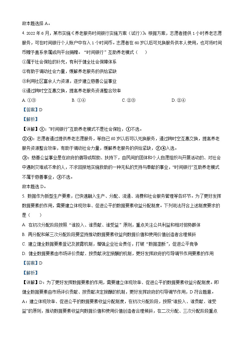 四川省广安友谊中学2022-2023学年高二下学期文科综合训练(五)政治试题(Word版附解析)03