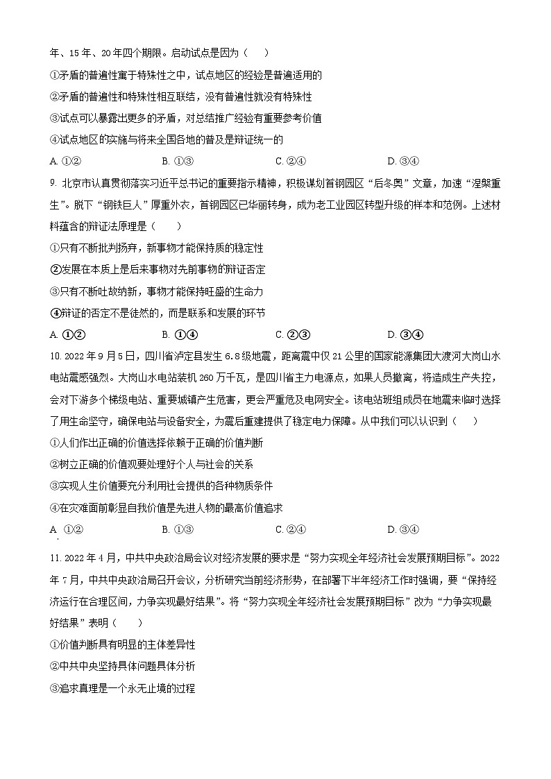 四川省广安友谊中学2022-2023学年高二下学期文科综合训练试题(一)-高中政治 Word版无答案第3页