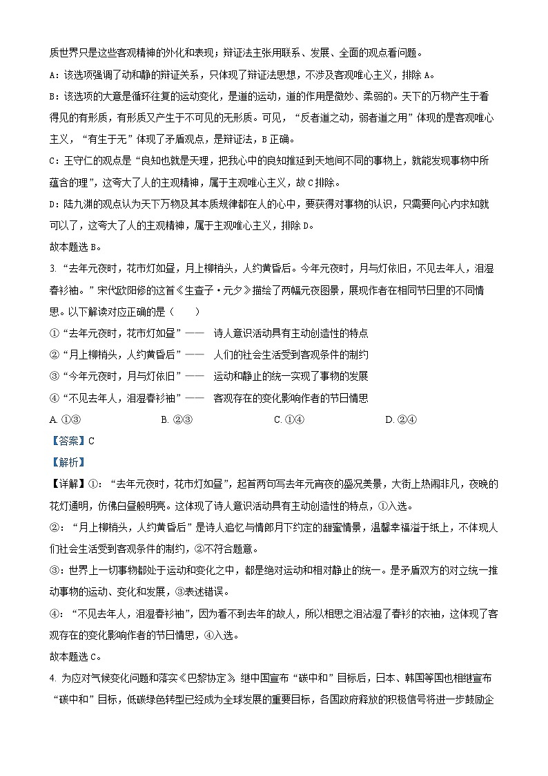 四川省广安友谊中学2022-2023学年高二下学期文科综合训练试题(一)-高中政治 Word版含解析第2页