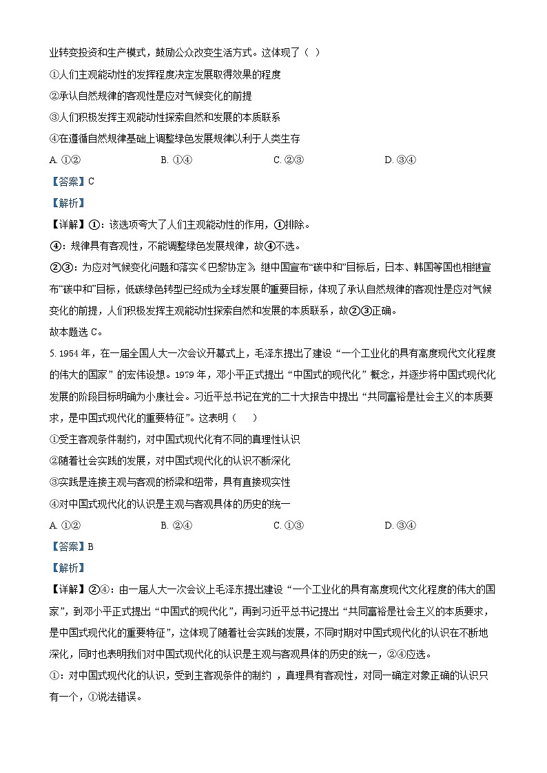 四川省广安友谊中学2022-2023学年高二下学期文科综合训练试题(一)-高中政治 Word版含解析第3页