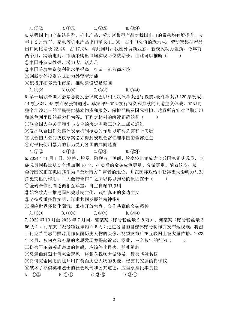 2024绵阳南山中学高二下学期期末热身政治试题PDF版含答案02
