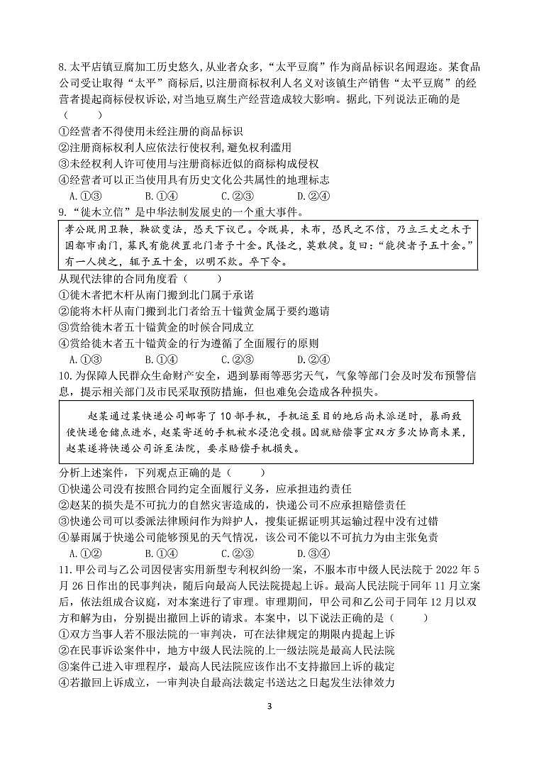 2024绵阳南山中学高二下学期期末热身政治试题PDF版含答案03