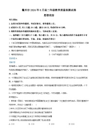 2024衢州高二下学期6月期末政治试题含解析