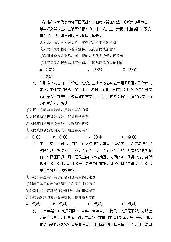 2024凉山州安宁河联盟高一下学期期末联考试题政治含解析03