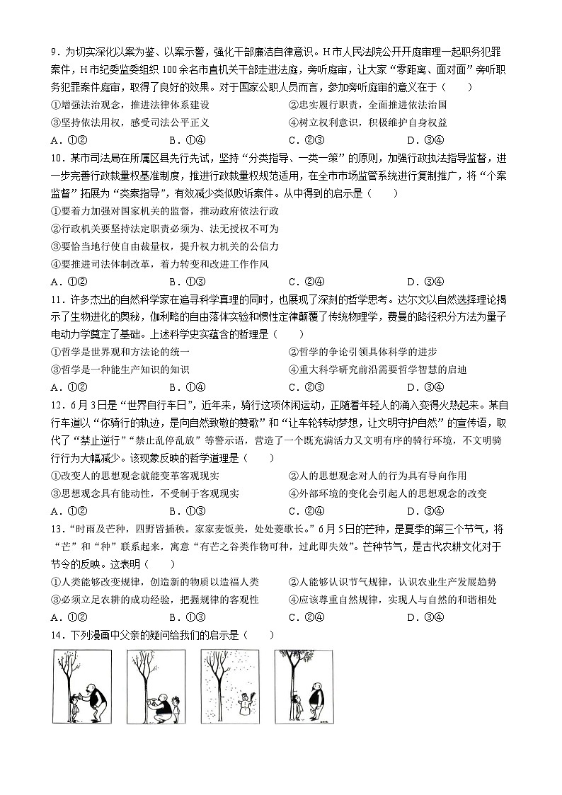 湖北省武汉市部分重点中学2023-2024学年高一下学期6月期末联考政治试卷(Word版附答案)03
