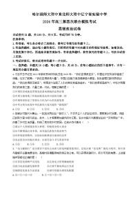2024年东北三省四校高三下学期第四次模拟考试政治
