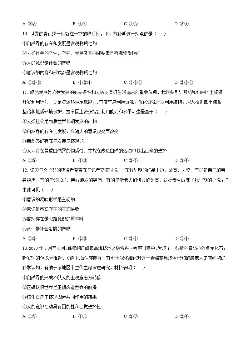 浙江省绍兴市嵊州市高级中学2023-2024学年高二下学期阶段考试政治试题(Word版附解析)02