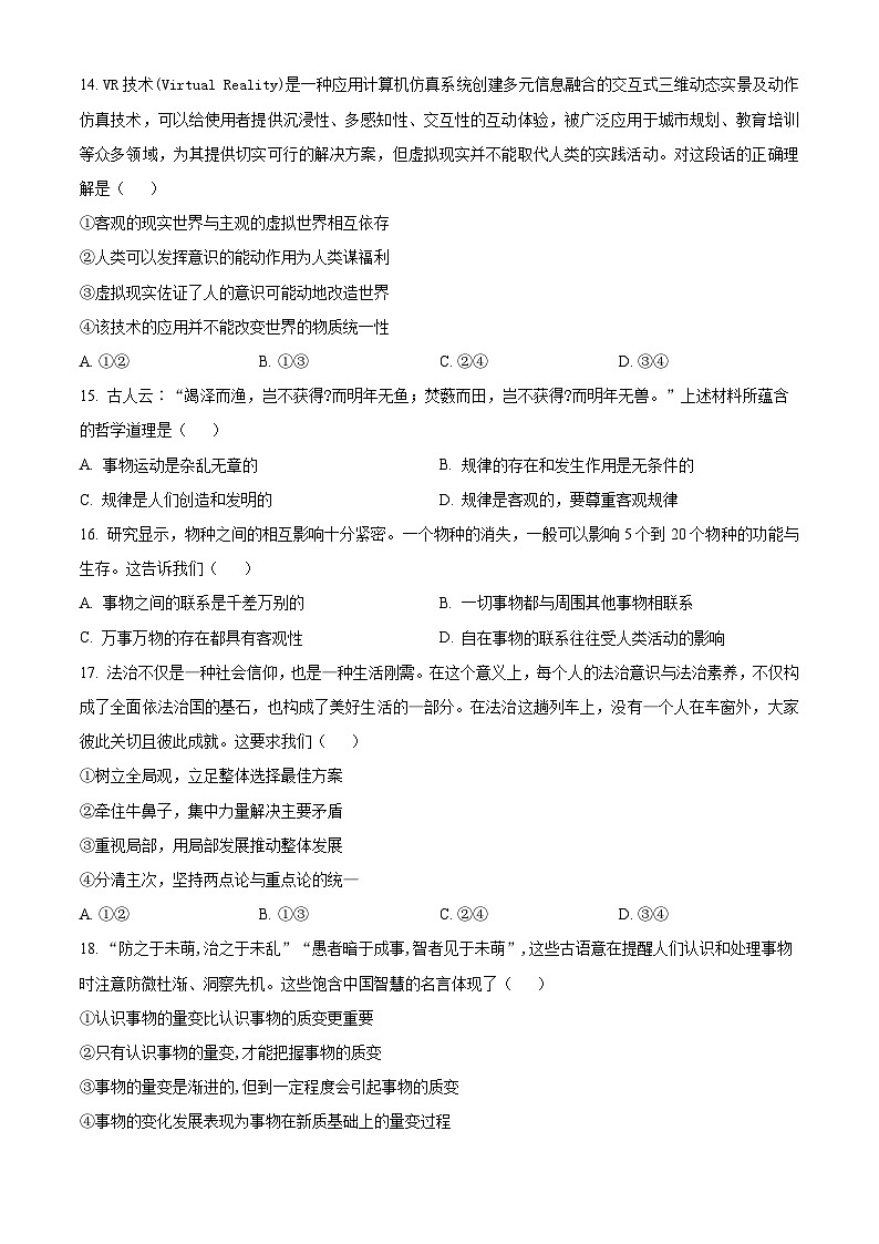 浙江省绍兴市嵊州市高级中学2023-2024学年高二下学期阶段考试政治试题(Word版附解析)03