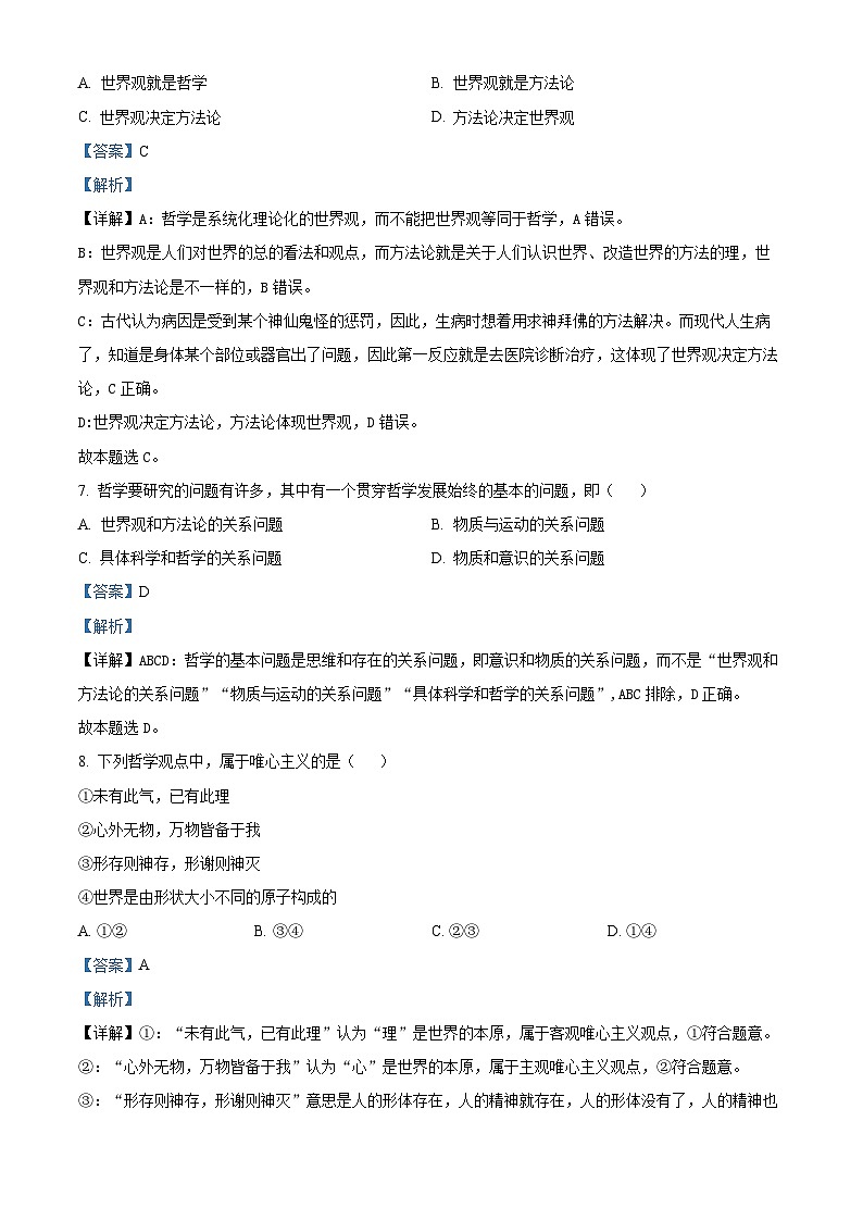 浙江省绍兴市嵊州市高级中学2023-2024学年高二下学期阶段考试政治试题(Word版附解析)02