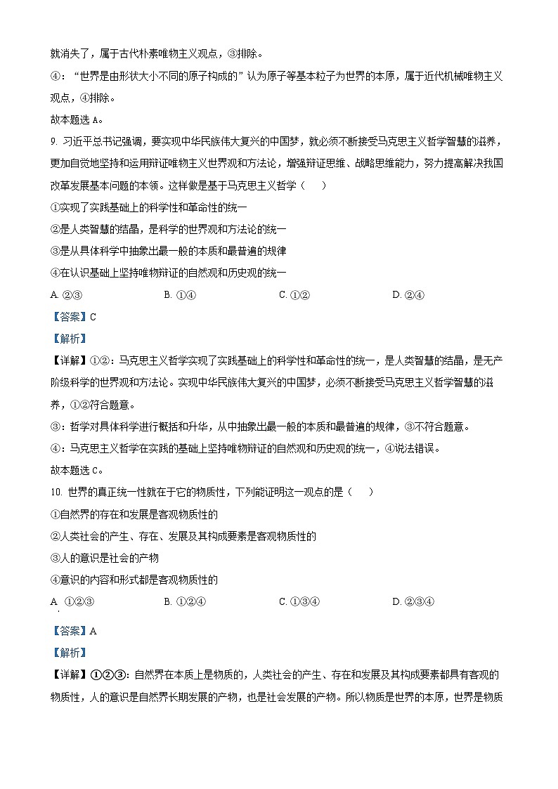 浙江省绍兴市嵊州市高级中学2023-2024学年高二下学期阶段考试政治试题(Word版附解析)03