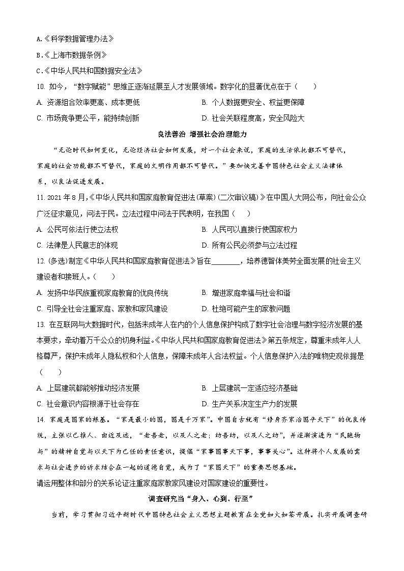 2024上海市敬業(yè)中學高二下學期6月期末考試政治含解析第3頁