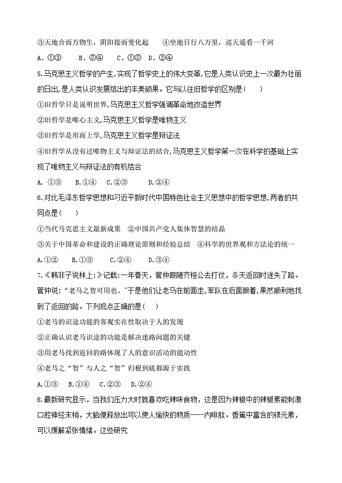 2024衡水武强中学高一下学期期末考试政治含答案第2页
