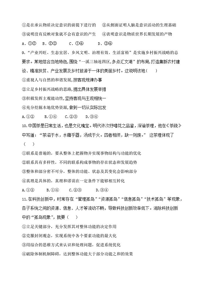 2024衡水武强中学高一下学期期末考试政治含答案第3页