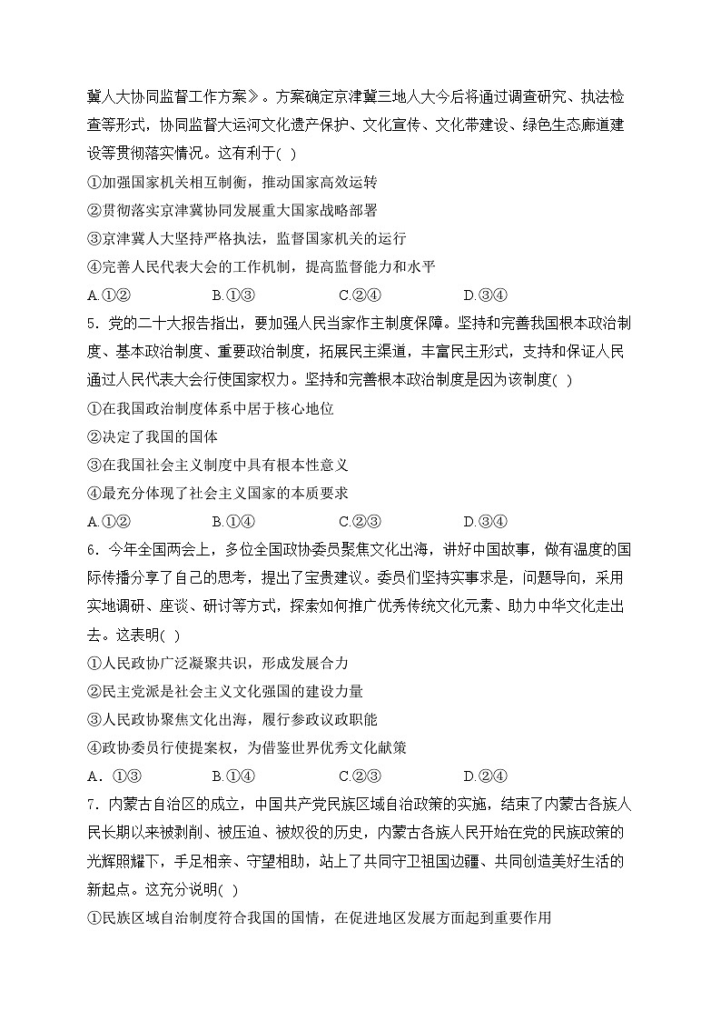 黄梅县育才高级中学2023-2024学年高一下学期5月月考政治试卷(含答案)第2页