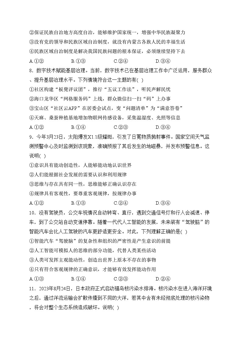 黄梅县育才高级中学2023-2024学年高一下学期5月月考政治试卷(含答案)第3页