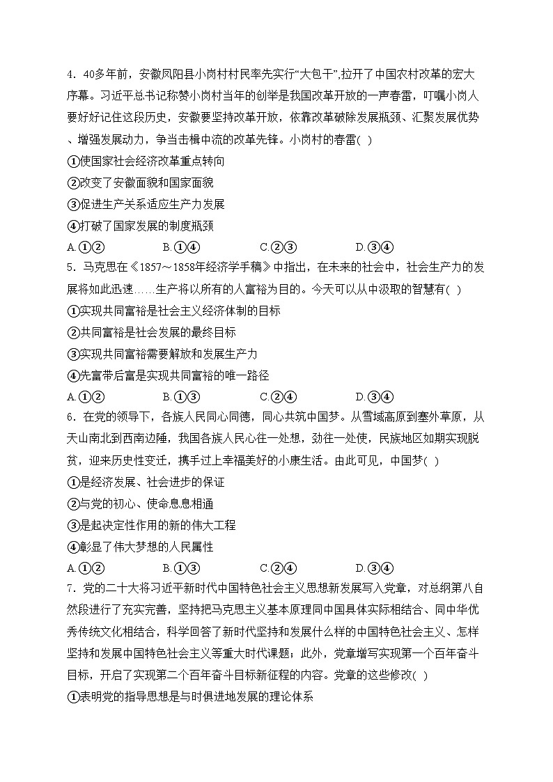 山东省2024届高三上学期十月联考政治试卷(含答案)第2页