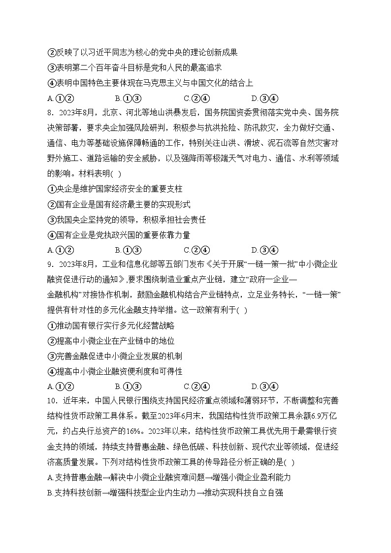 山东省2024届高三上学期十月联考政治试卷(含答案)第3页