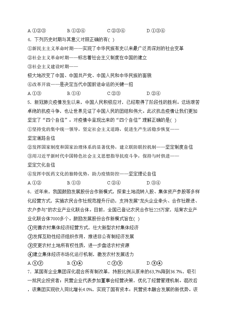 天津市武清区城关中学2024届高三上学期12月第二次阶段检测政治试卷(含答案)第2页