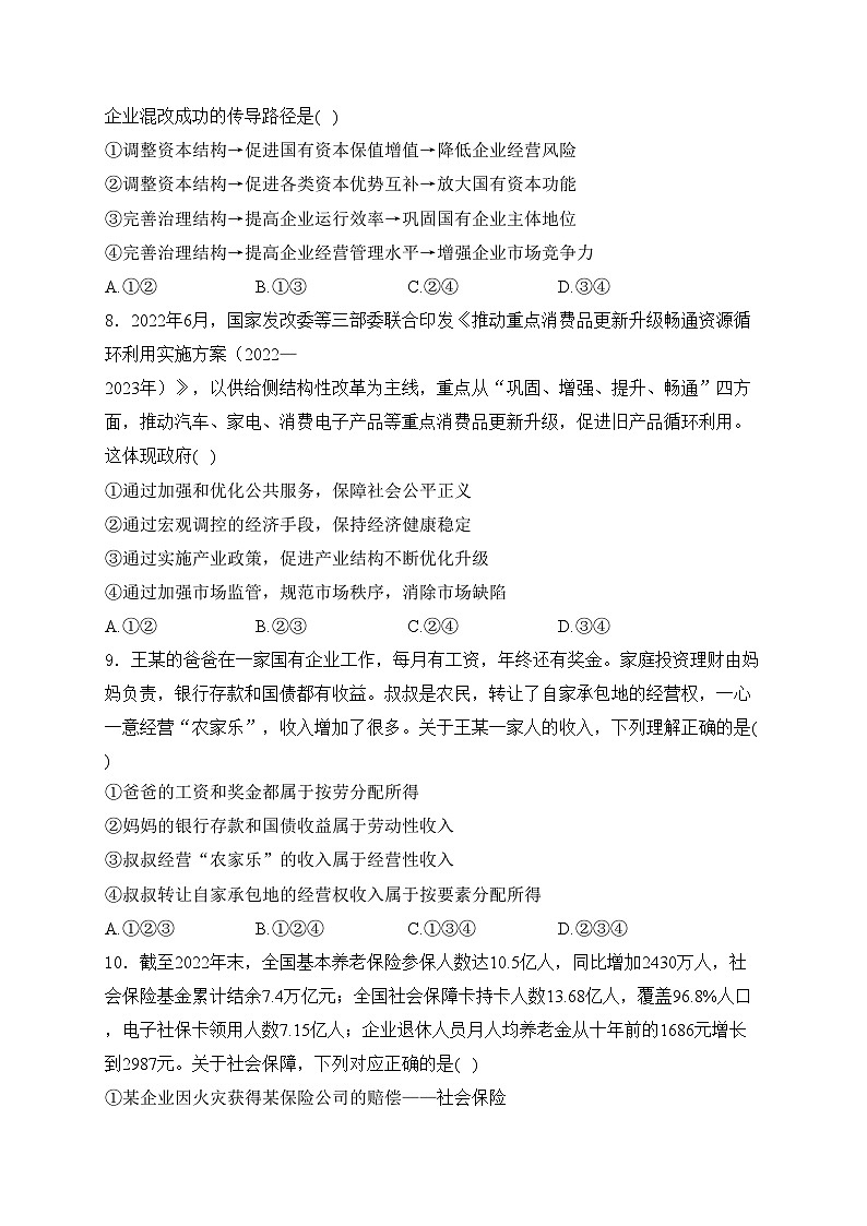 天津市武清区城关中学2024届高三上学期12月第二次阶段检测政治试卷(含答案)第3页