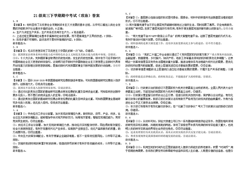吉林省吉林市第一中学2023-2024学年高三下学期期中考试政治试题01