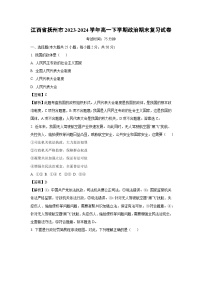 [政治]江西省抚州市2023-2024学年高一下学期期末复习试卷(解析版)