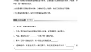 政治 (道德与法治)选择性必修3 逻辑与思维逻辑思维的基本要求导学案