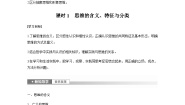 人教统编版选择性必修3 逻辑与思维思维的含义与特征导学案