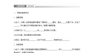 高中政治 (道德与法治)思维形态及其特性导学案