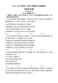 甘肃省白银市靖远县第一中学2023-2024学年高一下学期6月期末考试政治试题（原卷版+解析版）