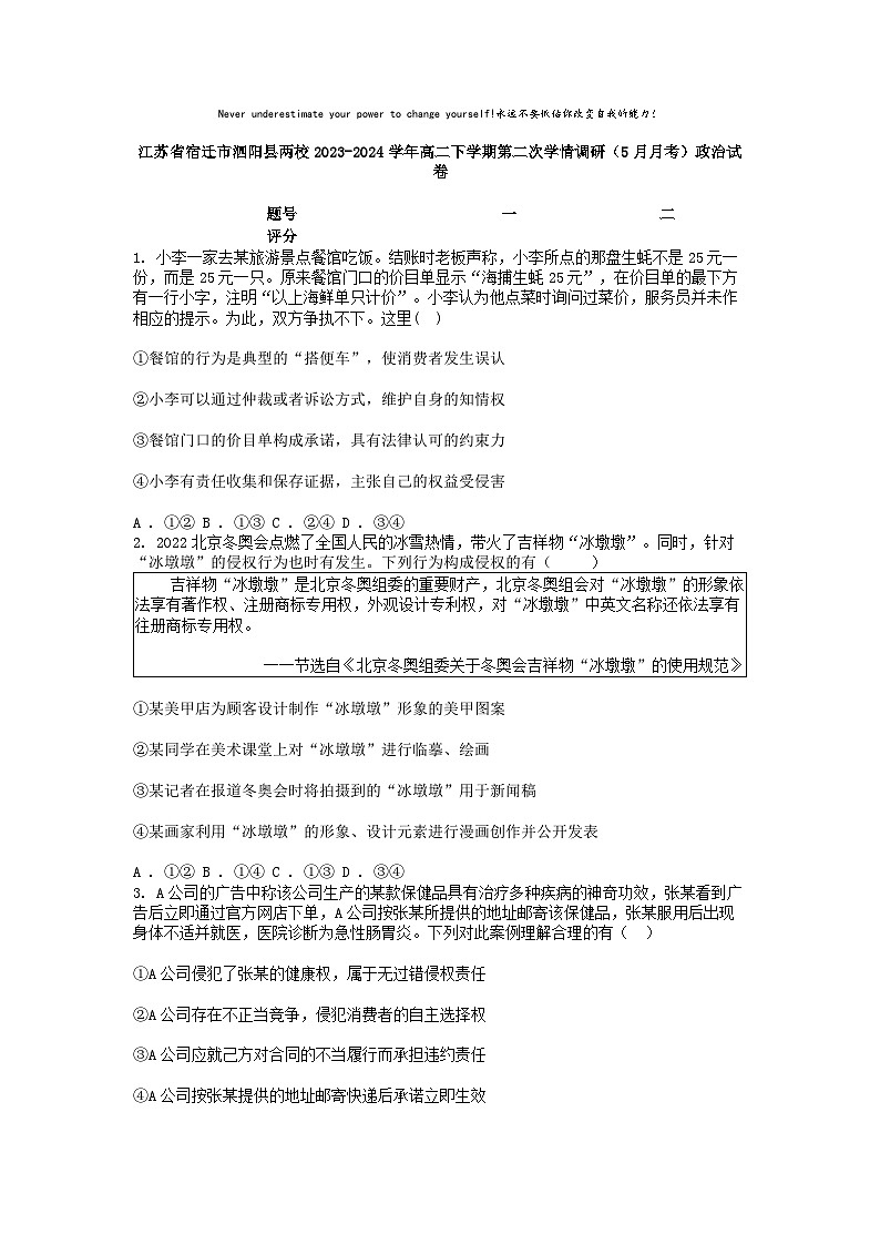 [政治]江蘇省宿遷市泗陽縣兩校2023-2024學(xué)年高二下學(xué)期第二次學(xué)情調(diào)研(5月月考)政治試卷第1頁
