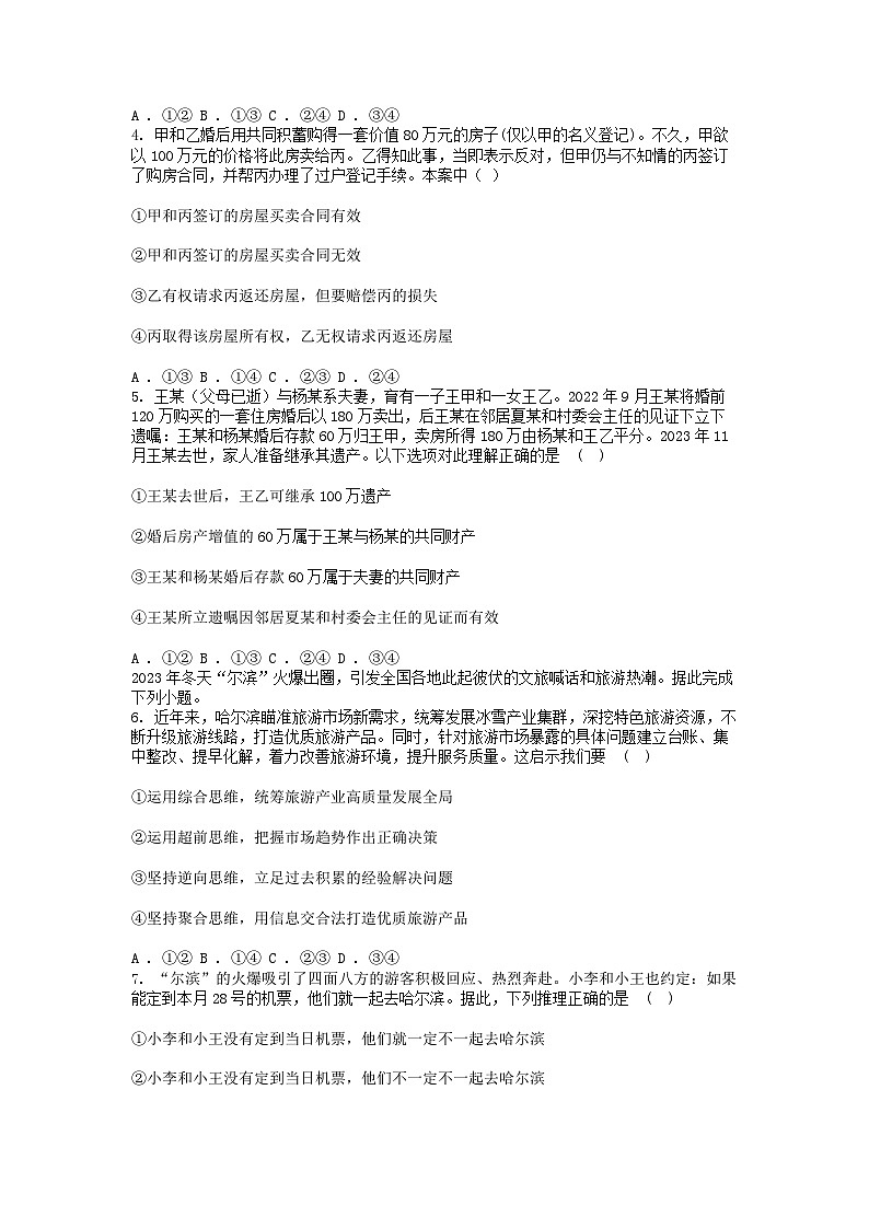 [政治]江蘇省宿遷市泗陽縣兩校2023-2024學(xué)年高二下學(xué)期第二次學(xué)情調(diào)研(5月月考)政治試卷第2頁
