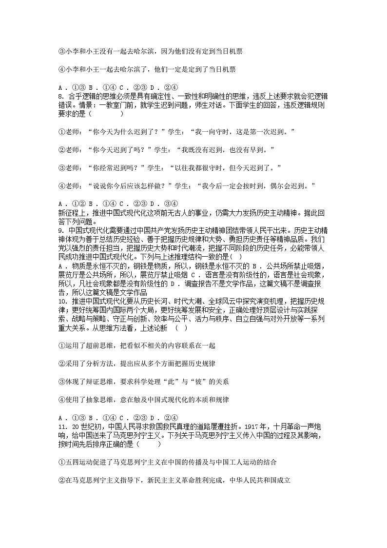 [政治]江蘇省宿遷市泗陽縣兩校2023-2024學(xué)年高二下學(xué)期第二次學(xué)情調(diào)研(5月月考)政治試卷第3頁