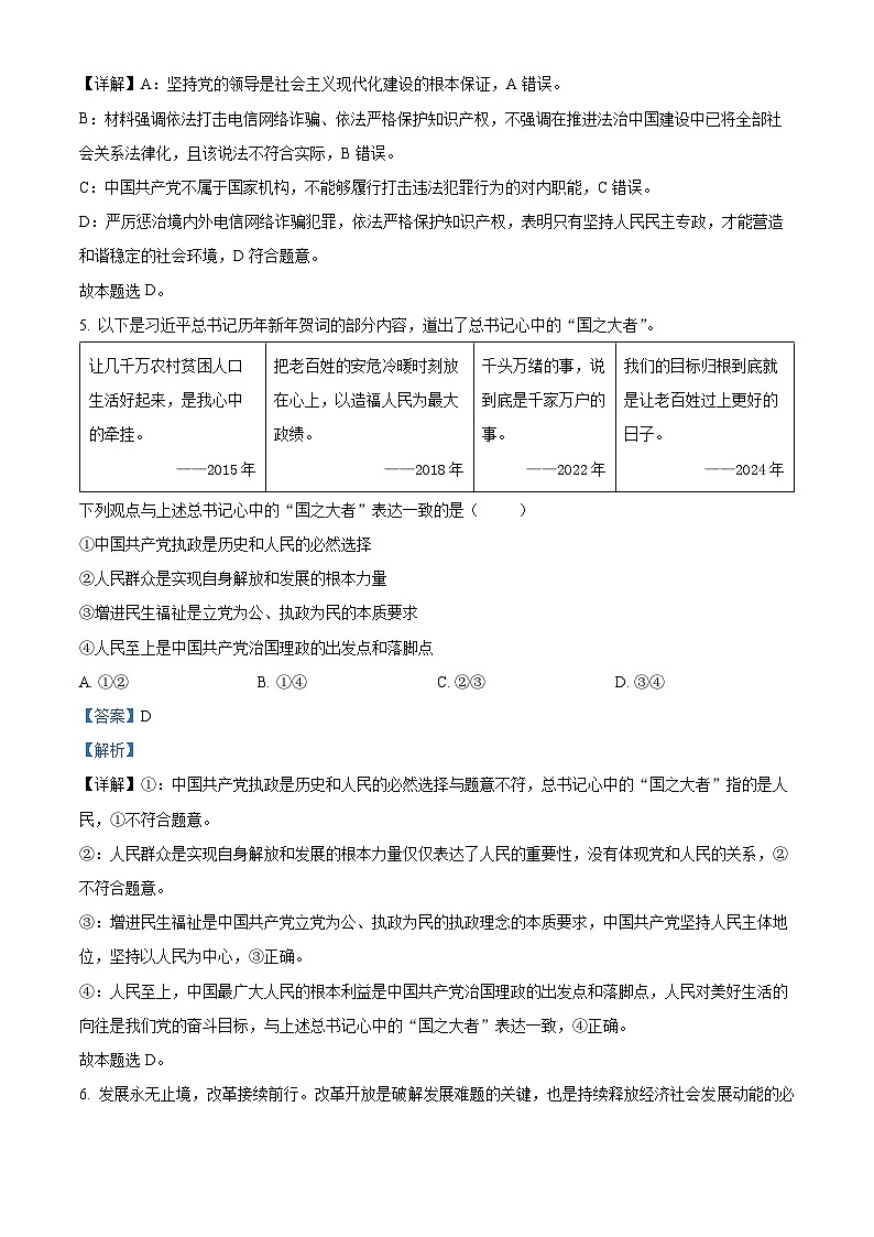 湖南省邵阳市第二中学2023-2024学年高一下学期6月期末考试政治试题(Word版附解析)03
