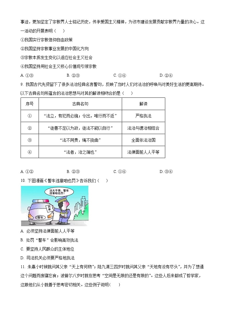 湖南省邵阳市第二中学2023-2024学年高一下学期6月期末考试政治试题(Word版附解析)03