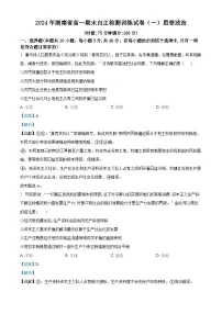 湖南省2023-2024学年高一下学期期末检测训练政治(一)试题(Word版附解析)