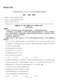 湖南省长沙市平高集团六校2023-2024学年高二下学期期末考试政治试题