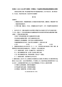 天津市河西区2023-2024学年高二下学期期末考试政治试题