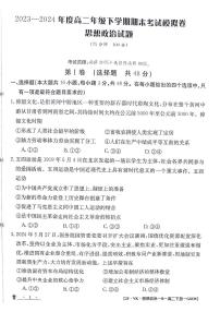 甘肃省白银市靖远县第一中学2023-2024学年高二下学期6月期末模拟考试政治试题