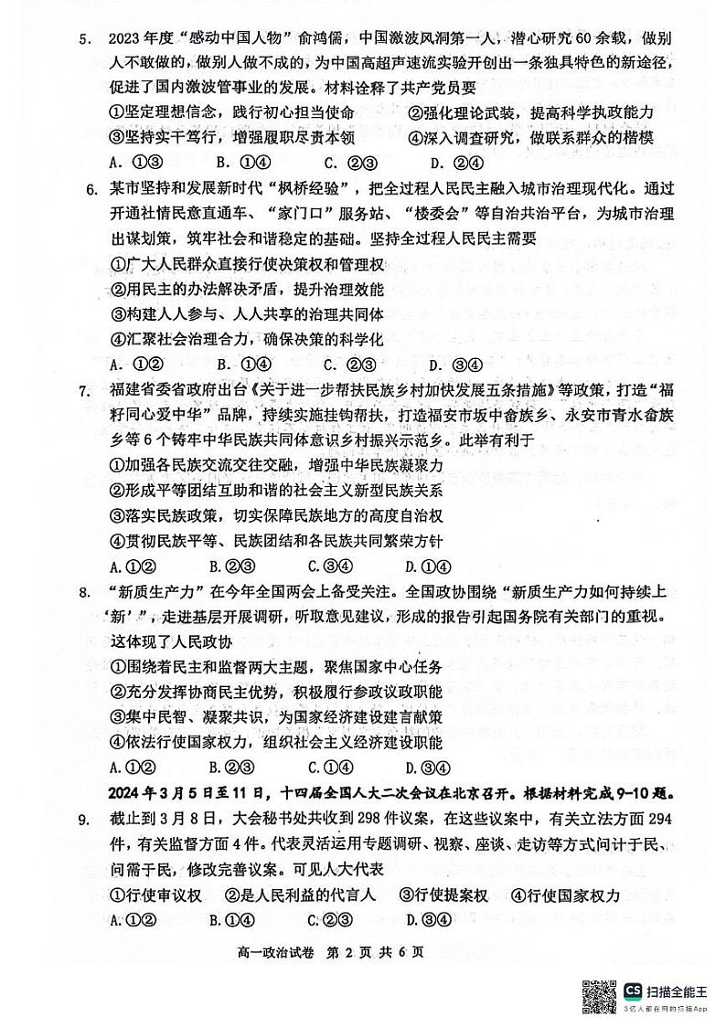 福建省宁德市2023-2024学年高一下学期期末质量检测政治试题第2页