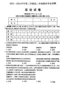 山西省太原市2023-2024学年高二下学期期末考试政治试题