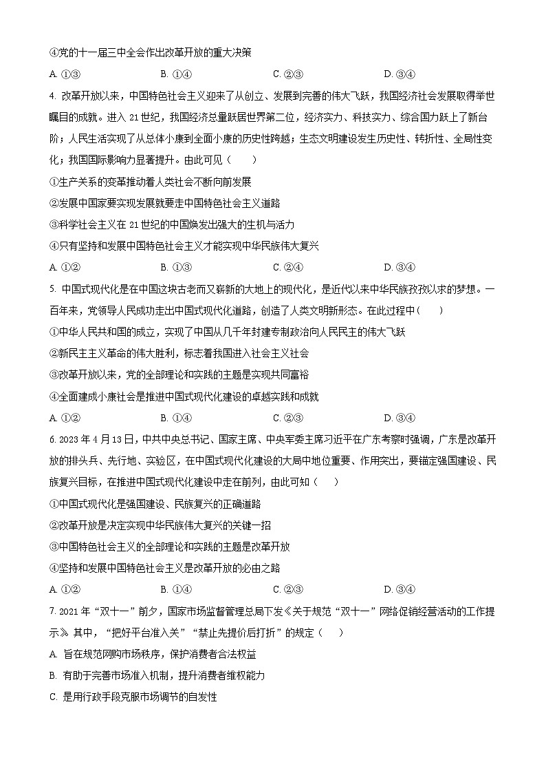 四川省泸县第五中学2023-2024学年高一下学期6月期末考试政治试题(原卷版)第2页